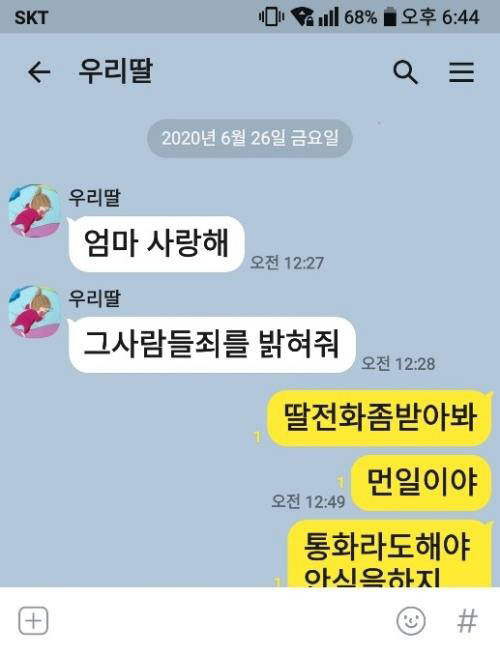고 최숙현 선수의 마지막 메시지    [이용 국회의원 제공]